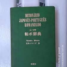 DICIONÁRIO JAPONÊS-PORTUGUÊS ROMANIZADO Dicionário Português-Japonês - Romanizado