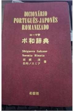 DICIONÁRIO JAPONÊS-PORTUGUÊS ROMANIZADO Dicionário Japonês-Português Romanizado de Noemia Hinata