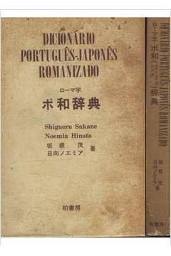 Livros encontrados sobre Dicionario Japones Portugues