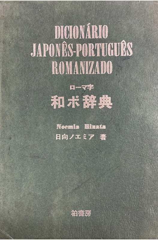 Livros encontrados sobre Dicionario Japones Portugues