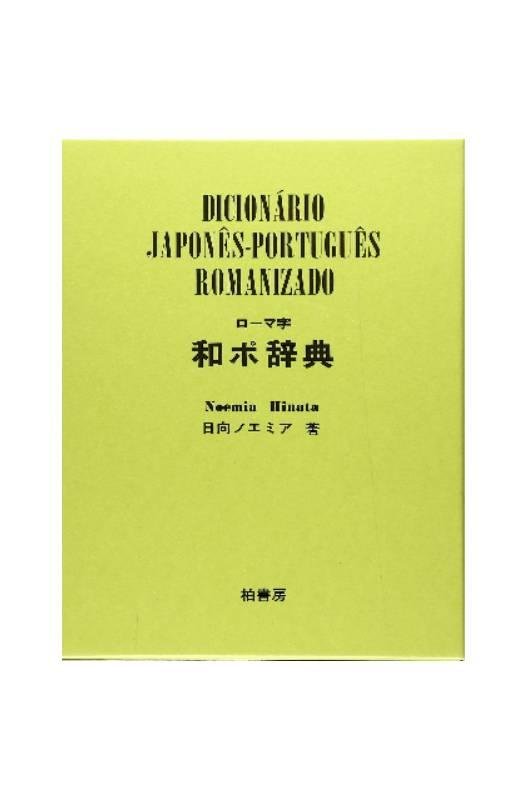 Livros encontrados sobre Dicionario Japones Portugues