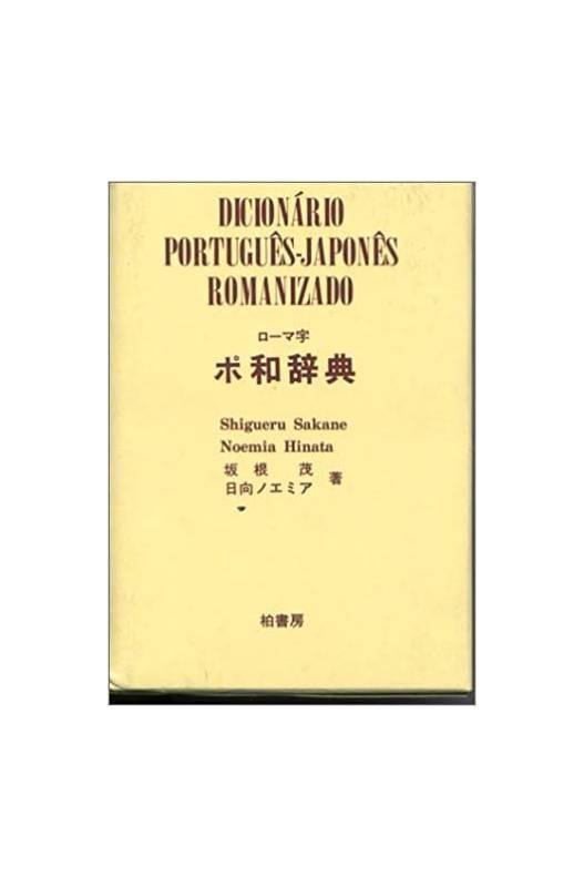 DICIONÁRIO JAPONÊS-PORTUGUÊS ROMANIZADO Dicionário Português-Japonês - Romanizado
