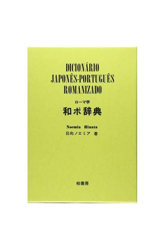 Livros encontrados sobre Dicionario Japones Portugues