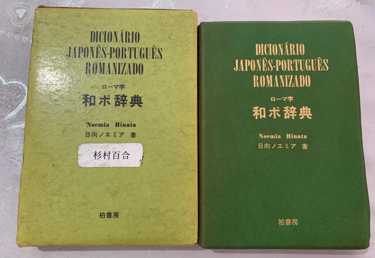DICIONÁRIO JAPONÊS-PORTUGUÊS ROMANIZADO Dicionário Português-Japonês Romanizado - Editora JBC