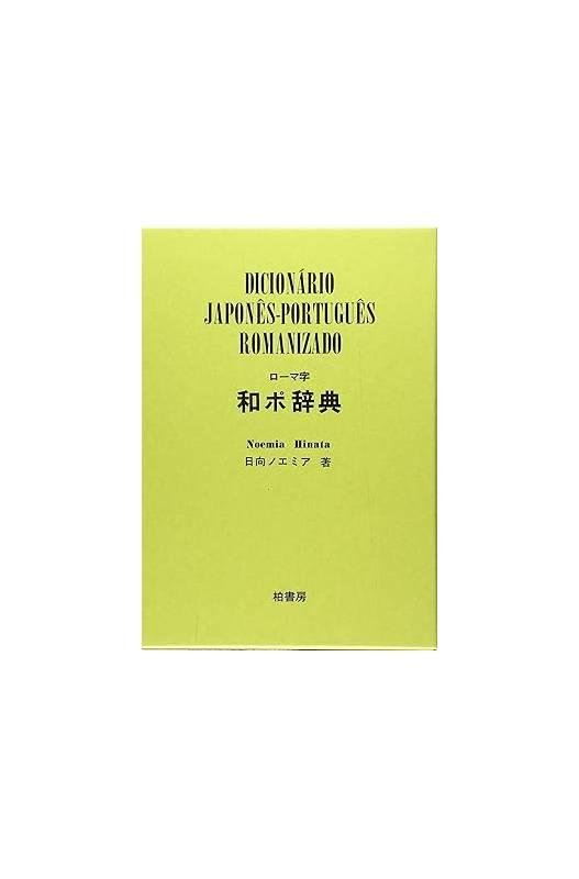 Livros encontrados sobre Dicionario Japones Portugues Romanizado