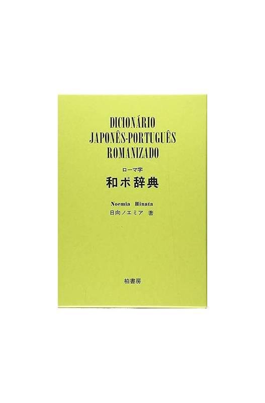 Livros encontrados sobre Dicionario Japones Portugues Romanizado